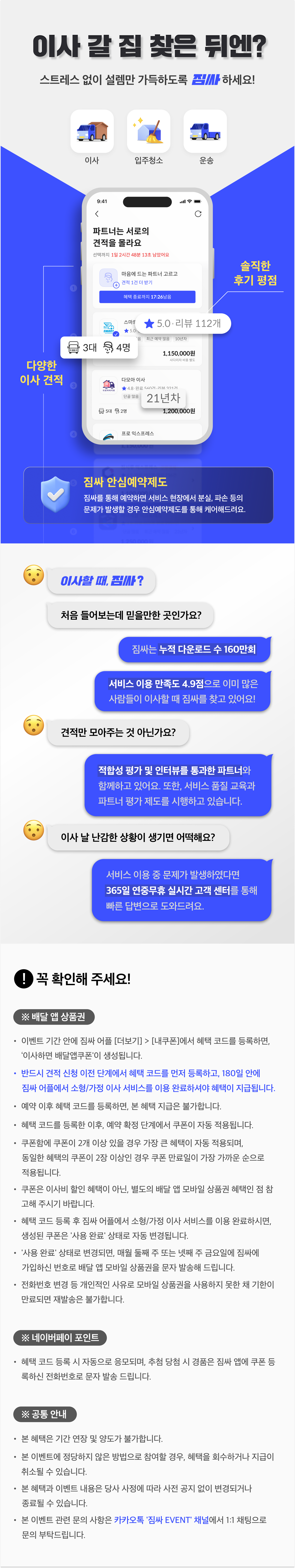 팝업 상세 3 – 짐싸소개